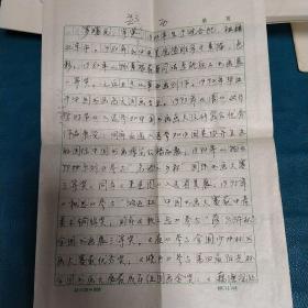 罗曙光信函手札，作品由抚顺市博物馆收藏