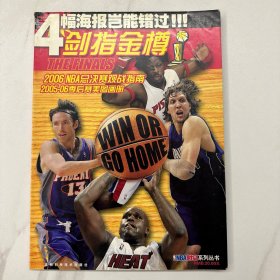 NBA时空系列丛书 剑指金樽