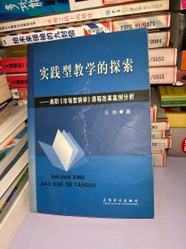 实践型教学的探索:高职《市场营销学》课程改革案例分析