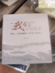 “我们”从何而来：象征、认同与建构（1978-2018）