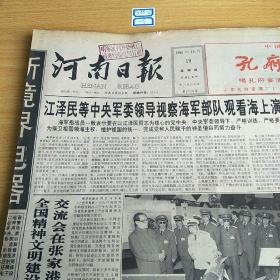 河南日报1995年10月19日