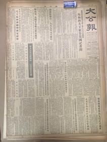 大公报18382号 

《德化瓷器制造业走向繁荣》福建省德化县“出国展览的德化瓷塑艺术品~木兰从军”
1*坚决反对美蒋条约一定要解放台湾 
2*宝成铁路成都广元段正式通车 
3*四川新繁县有组织的市场更加繁荣稳定（捲烟.白酒）