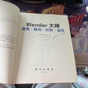 Blender大师：建模、雕刻、材质、渲染（无光盘）