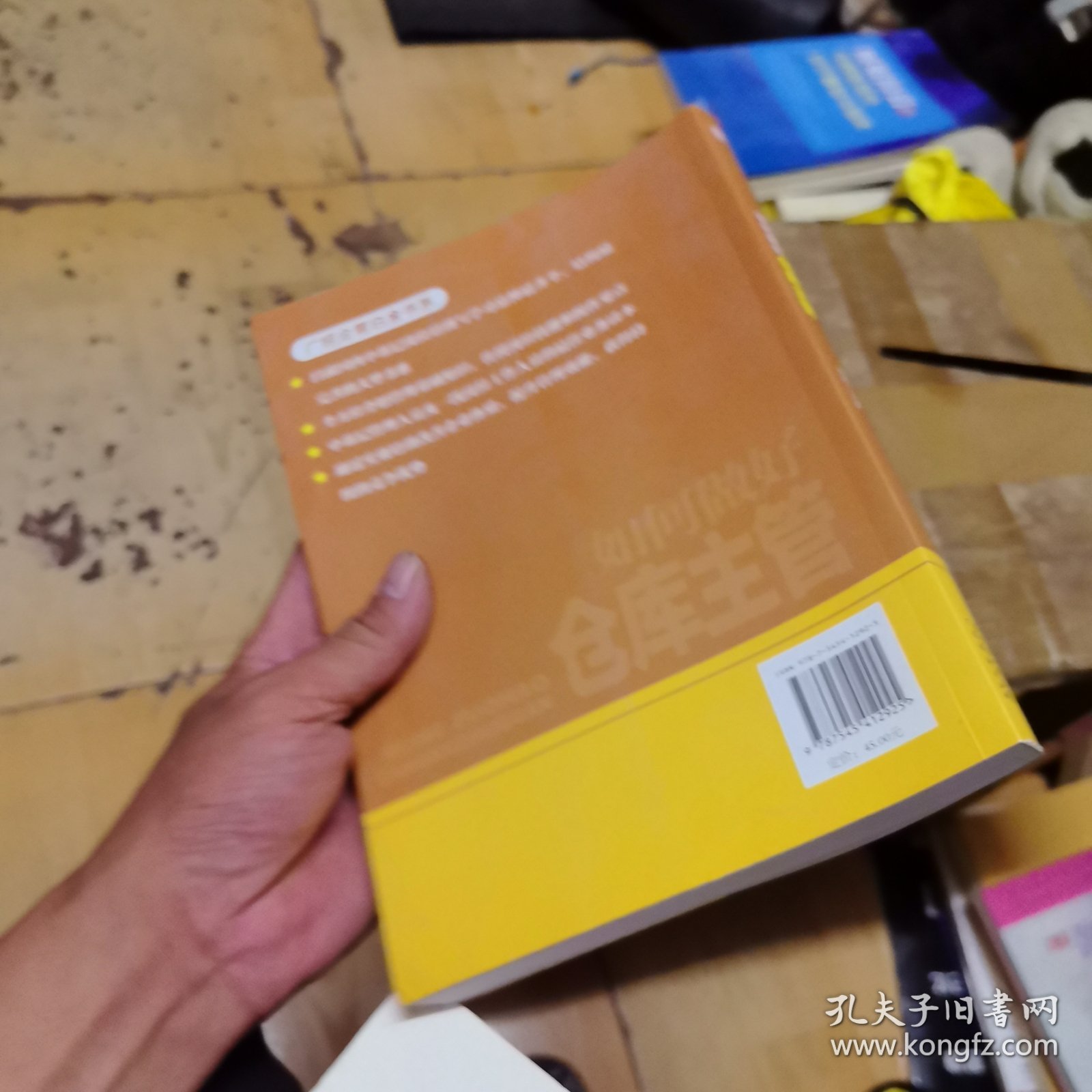 广经企管白金书库·岗位业务培训系列：如何做好仓库主管