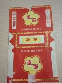 乐苹烟标（老烟标）