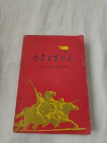 内蒙古革命史