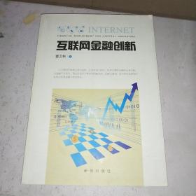 互联网金融创新