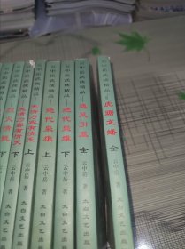 云中岳武侠精品：龙骧奇士（上中下）、烈火情挑（上下）、无情刀客有情天（上下）、绝代枭雄（上下）、虎踞龙蟠（全）、逸凤引凰（全） 6种11本合售 正版原版 书内干净完整 书品八五品请看图