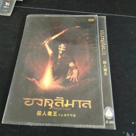 全新未拆封DVD《杀人魔王》