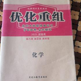 优化重组   3年高考•2年模拟    化学