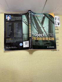 Project 2010企业项目管理实践