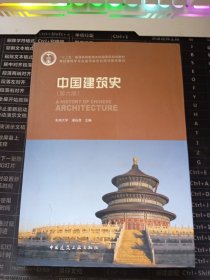 中国建筑史 第六版