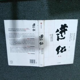 进化：顶级企业家自述40年成长心法