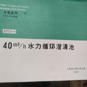 40m³/ h水力循环澄清池