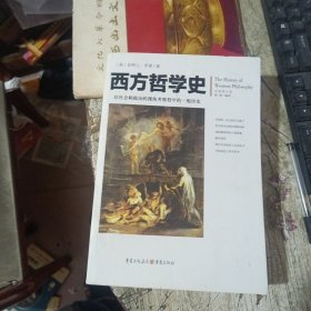 西方哲学史