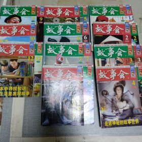 故事会2007..二十一本合售（1-12月缺10下半月，缺11上下半月 三本）
