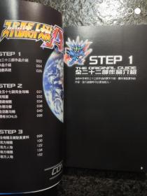 任天堂GBA遊戲攻略:
超級機器人大戰a/R(二種)
sd高達G世紀a