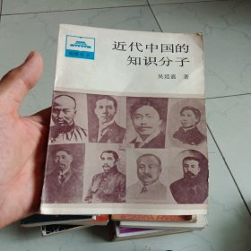 近代中国的知识分子 1987年11月