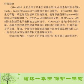 苹果培训系列IWORK09哈林顿刘锐李洁张凡电子工业出9787121092541[美]哈林顿；刘锐、李洁、张凡译电子工业出版社9787121092541