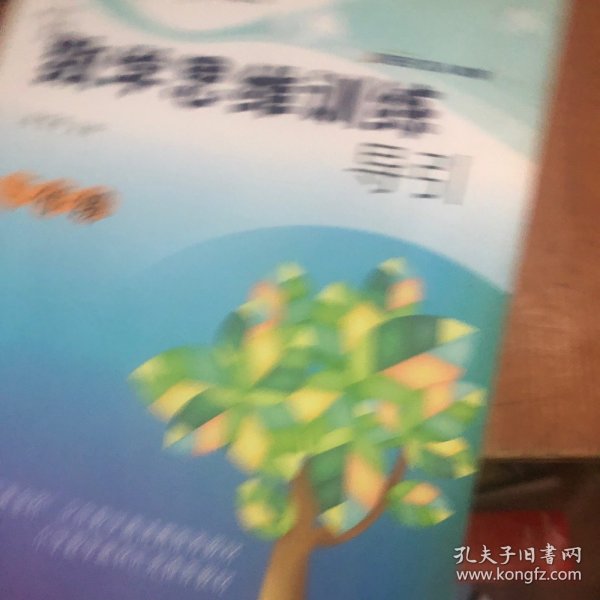 新概念奥林匹克数学丛书·数学思维训练导引：3年级