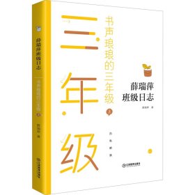 书声琅琅的三年级（上）