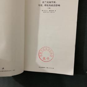 法兰克福学派：历史、理论及政治影响（上下两册全）