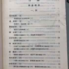 高等学校文科教材：中国历代文学作品选（简编本） 下册【散册，购书10元以上自选送一册，运费自理，单购7.81元包邮局挂刷。】