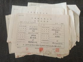 中国侨民银公司保管物品薄