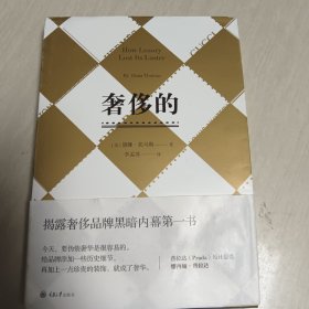 奢侈的（修订版）