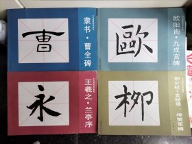 书法描临初学教材：王羲之·兰亭序