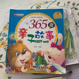 365天故事