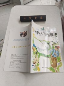 彩色世界童话全集 55 会粘人的天鹅