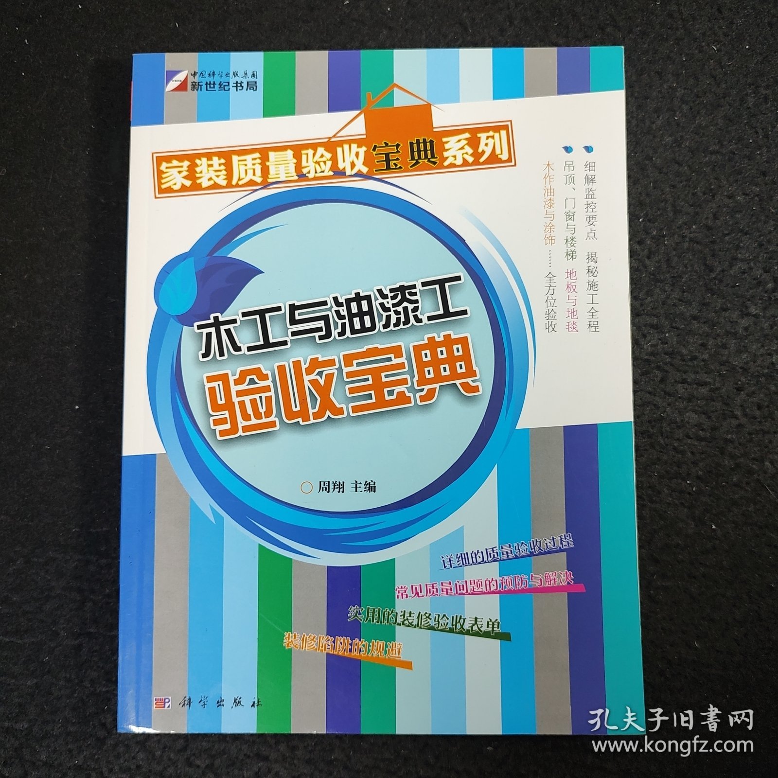 木工与油漆工验收宝典