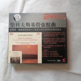 柴可夫斯基管弦组曲 CD