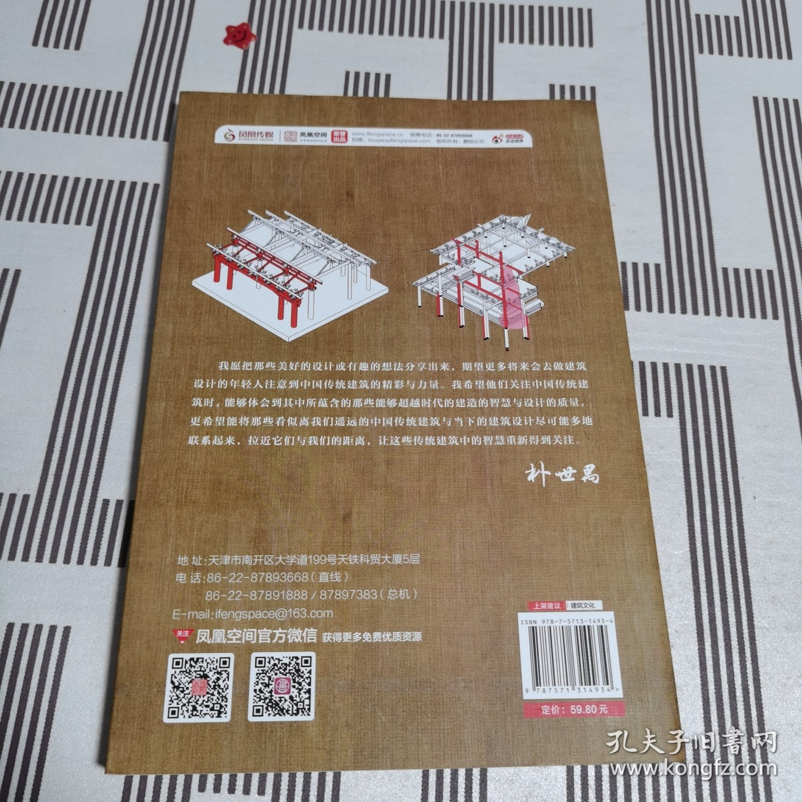 藏在木头里的智慧 中国传统建筑笔记 彩图古建筑 园冶长物志建筑学 建筑之精华 中国传统建筑参考书籍 建筑研究者古典文化园林