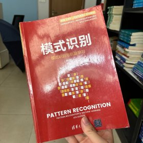模式识别