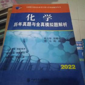 化学历年真题与全真模拟题解析2022