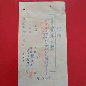 1954年9月3日，蓋平县硅石矿收据。（生日票据，手写收据类票据）。（24-1）