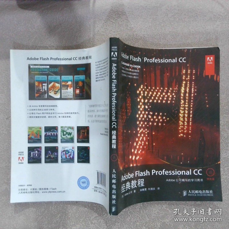 Adobe Flash Professional CC经典教程