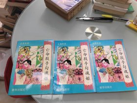 亡命杀手勾魂姬 全三册
