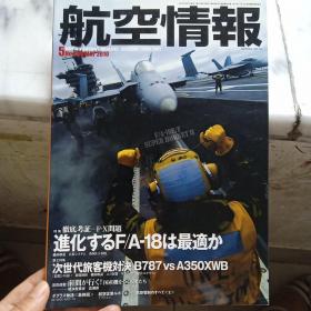 日文收藏 :外文杂志/航空情报2010.5