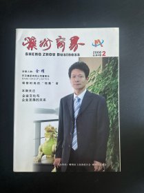 嵊州商界总第2期