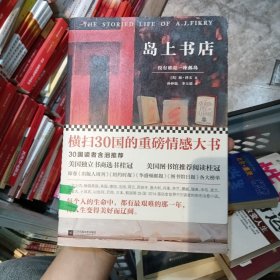 岛上书店