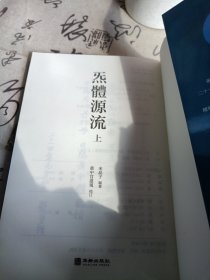 炁體源流（全新增订版，函套全二册）