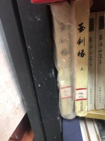 玉钏缘【上中下】