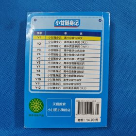 小甘随身记高中必背古诗文