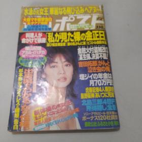 日文原版 周刊邮报 2003年7月4日