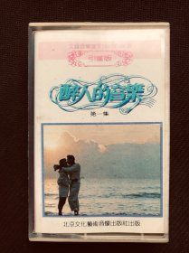 醉人的音乐～引进版第一集