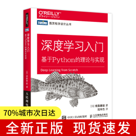 深度学习入门 基于Python的理论与实现