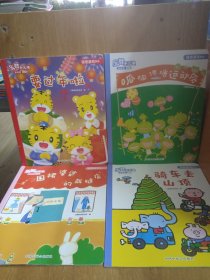 乐智小天地幼幼版，小小班 语言游戏系列（4本合售）